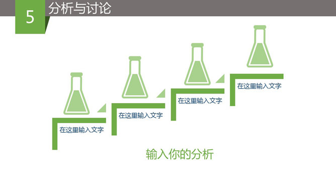 绿色简洁毕业设计PPT模板_第11页PPT效果图