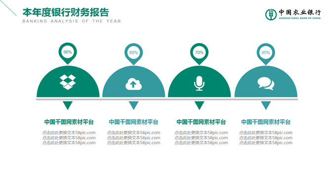 农业银行业务产品介绍PPT模板_第10页PPT效果图