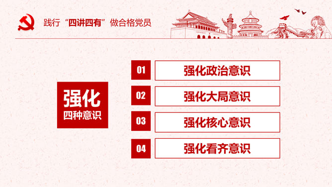 践行四讲四有做合格党员PPT模板_第6页PPT效果图
