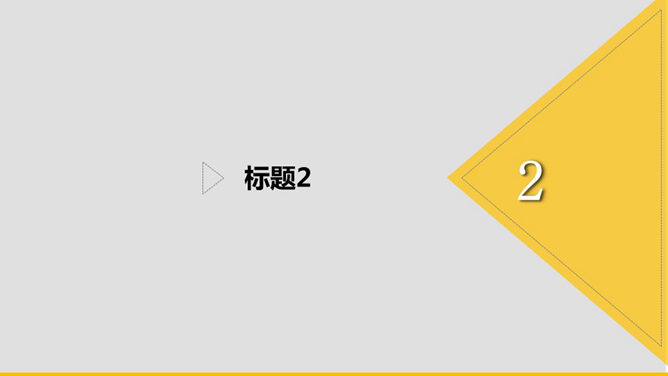 简约扁平化工作总结PPT模板_第4页PPT效果图