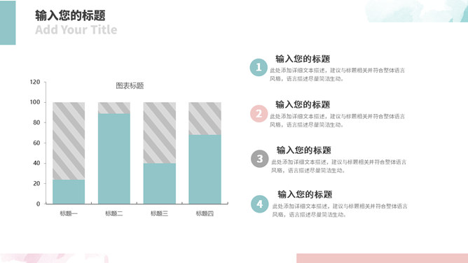 简洁清新水彩墨迹PPT模板_第15页PPT效果图