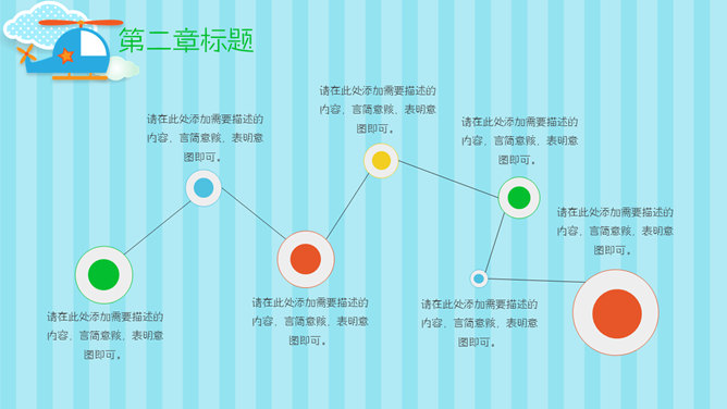 可爱卡通读书分享会PPT模板_第11页PPT效果图