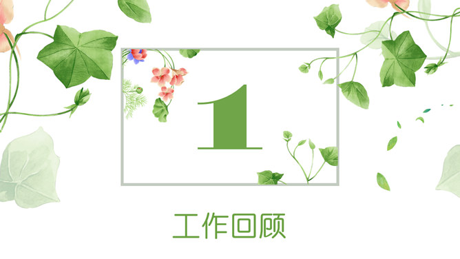 唯美小清新竞聘述职PPT模板_第2页PPT效果图