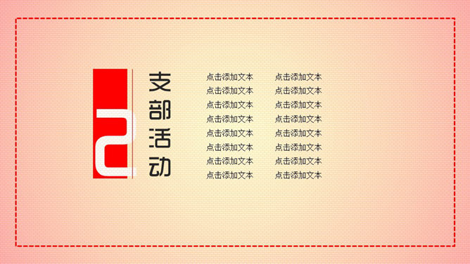 党支部书记述职报告PPT模板_第4页PPT效果图