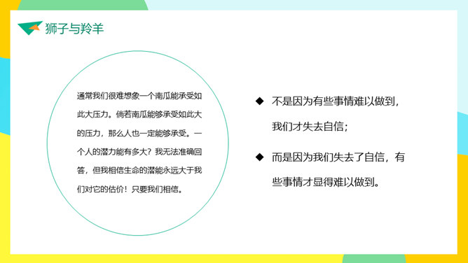 成功无捷径学习需奋斗励志班会PPT模板_第6页PPT效果图