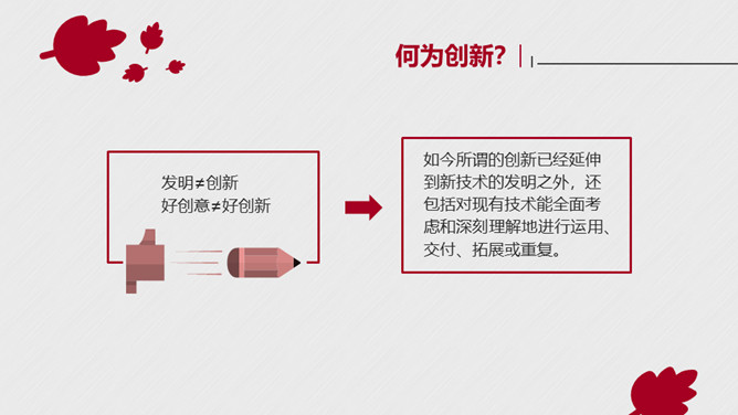 《创新设计》读书笔记PPT_第2页PPT效果图