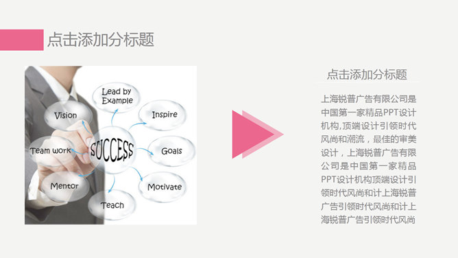 简约粉色商务演示PPT模板_第10页PPT效果图
