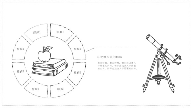 简约黑白线条手绘PPT模板_第12页PPT效果图