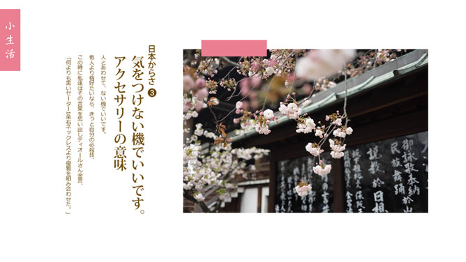 粉色樱花日本和风PPT模板_第10页PPT效果图
