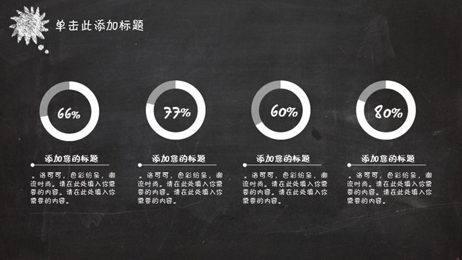 创意卡通黑板粉笔字PPT模板_第10页PPT效果图