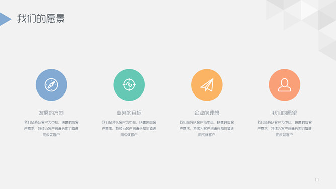 简洁创意三角公司介绍PPT模板_第10页PPT效果图