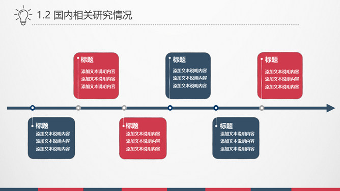 极简红蓝复古论文答辩PPT模板_第4页PPT效果图