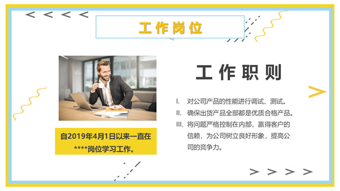 新员工转正述职报告PPT模板_第3页PPT效果图