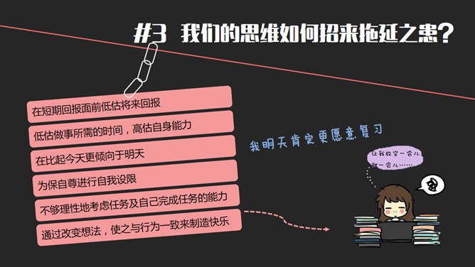战胜拖延症读书笔记PPT作品_第4页PPT效果图