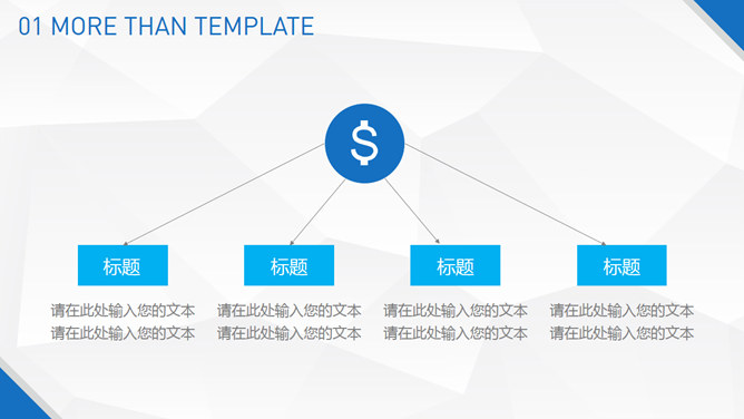 超强多通用多功能通用PPT模板_第9页PPT效果图