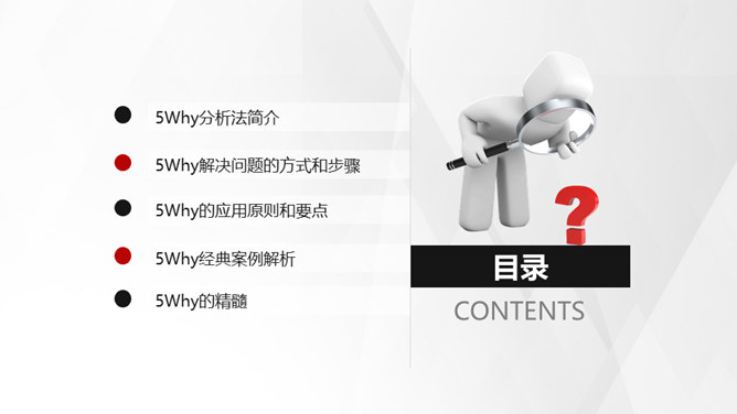 5Why问题分析法培训PPT模板_第1页PPT效果图