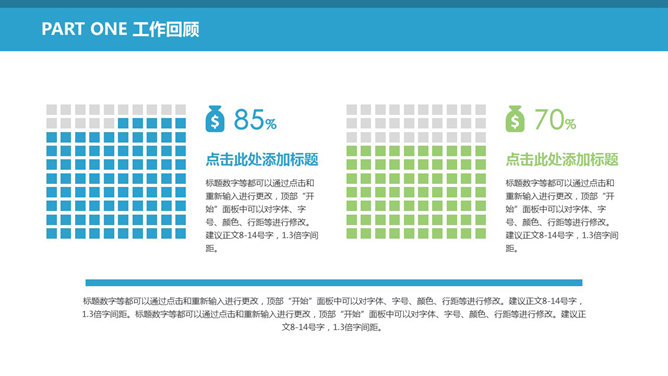 财务财会工作总结汇报PPT模板_第3页PPT效果图