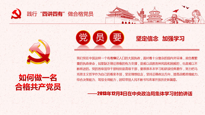 践行四讲四有做合格党员PPT模板_第14页PPT效果图