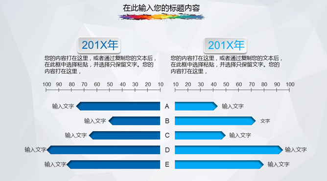彩色墨迹工作汇报报告PPT模板_第6页PPT效果图