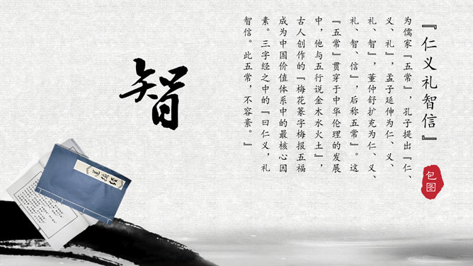 传统文化道德介绍PPT模板_第13页PPT效果图