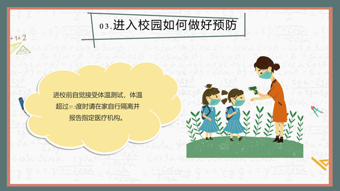 开学学校新冠疫情防控PPT模板_第12页PPT效果图