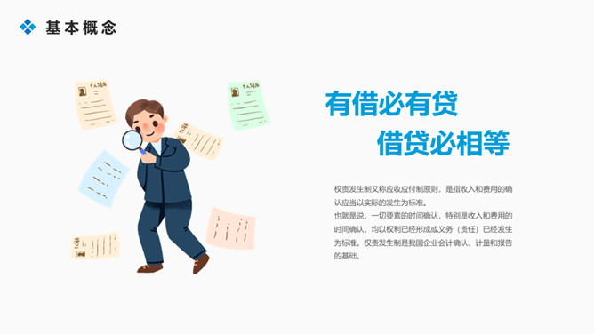 财务财会知识培训PPT模板_第5页PPT效果图