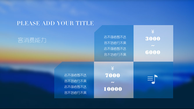 旅游大数据分析IOS风PPT模板_第13页PPT效果图