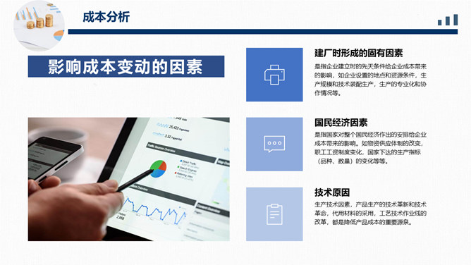 成本分析管理培训PPT模板_第9页PPT效果图