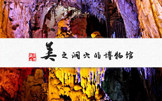 贵州旅游景点介绍推介PPT作品_第9页PPT效果图