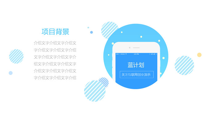 扁平化手机APP演示PPT模板_第3页PPT效果图