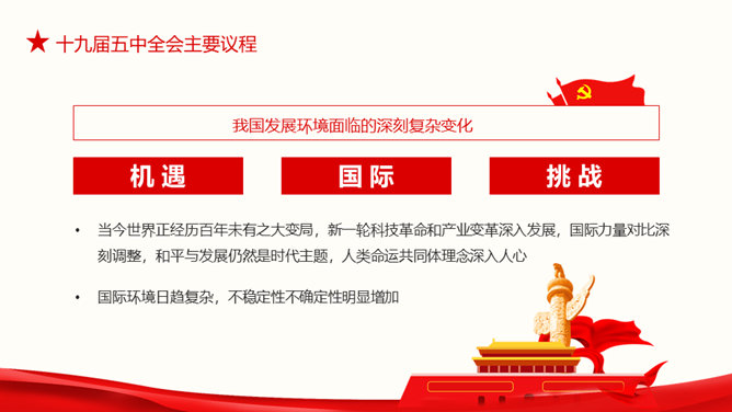 十九届五中全会解读PPT模板_第11页PPT效果图
