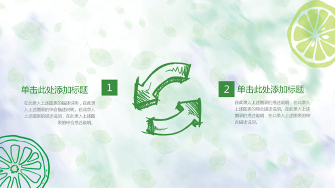 水彩夏日清凉柠檬PPT模板_第5页PPT效果图