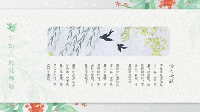 文艺水彩唯美小清新PPT模板_第15页PPT效果图