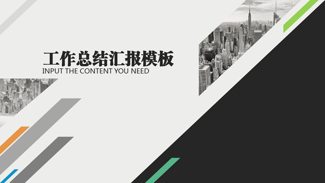 创意几何图形工作总结PPT模板_第0页PPT效果图
