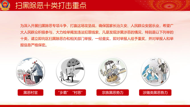 重拳出击扫黑除恶PPT模板_第10页PPT效果图
