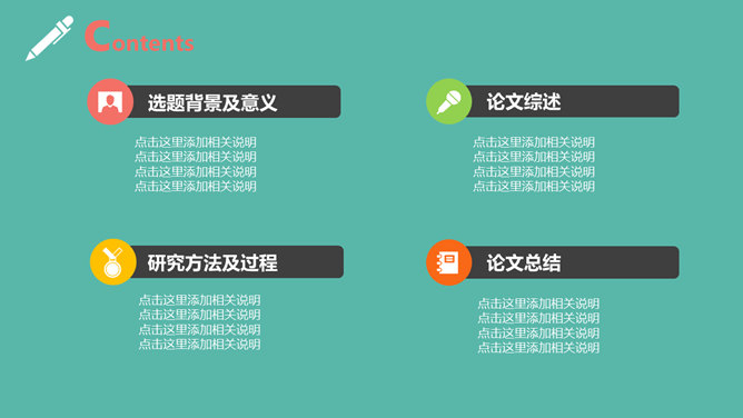 多彩活力毕业论文答辩PPT模板_第1页PPT效果图