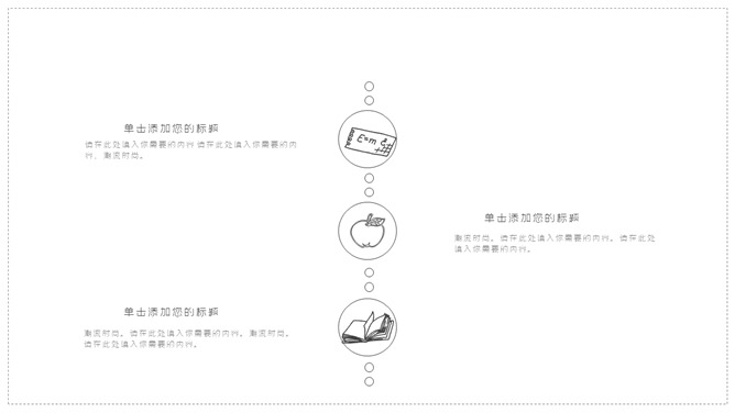 简约黑白线条手绘PPT模板_第4页PPT效果图