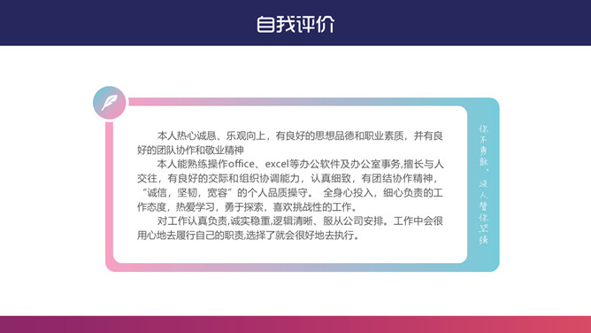 渐变色个人求职简历PPT模板_第15页PPT效果图