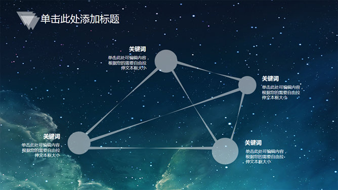 璀璨夜空星空IOS风PPT模板_第4页PPT效果图
