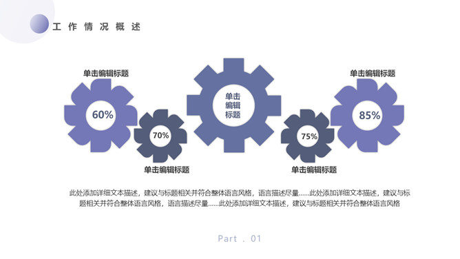 简洁蓝色工作汇报PPT模板_第7页PPT效果图