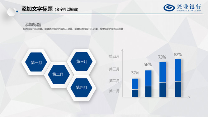 兴业银行员工专用PPT模板_第12页PPT效果图