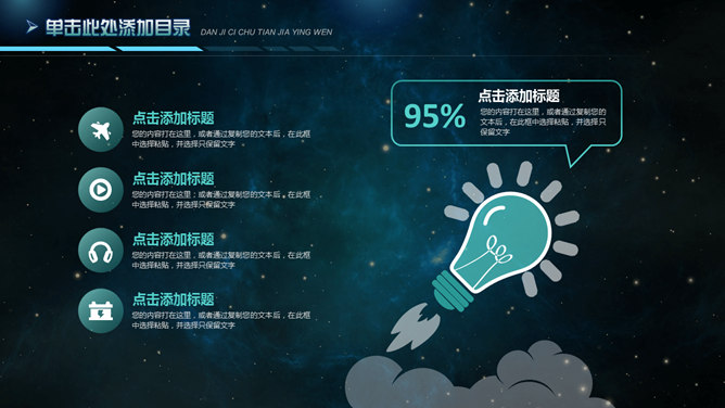 星空背景科技行业PPT模板_第12页PPT效果图