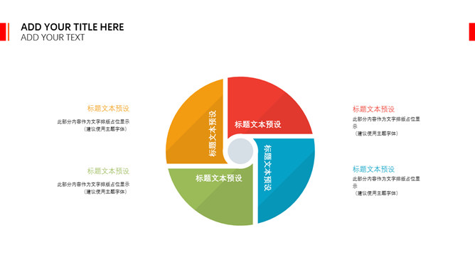 清新简约彩色配色PPT模板_第8页PPT效果图