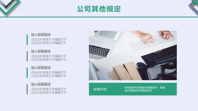 大气新员工入职培训PPT模板_第12页PPT效果图