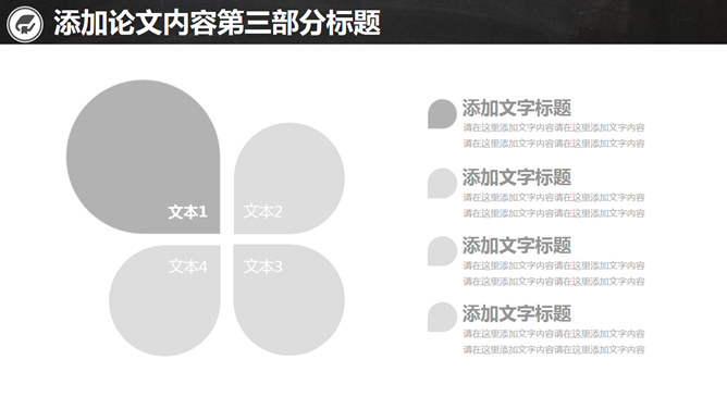 黑灰课题开题报告PPT模板_第11页PPT效果图