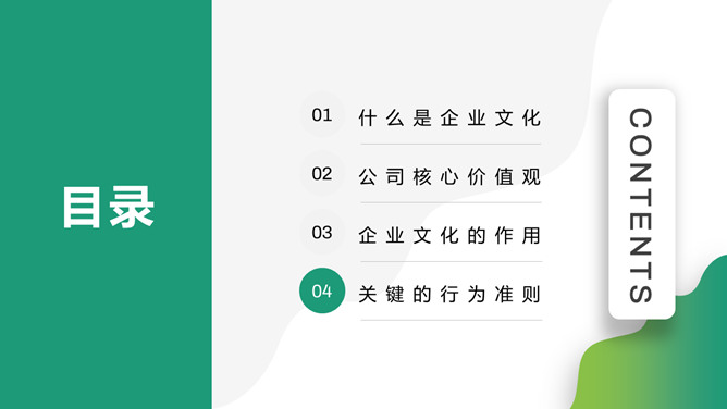 企业文化培训PPT课件模板_第1页PPT效果图