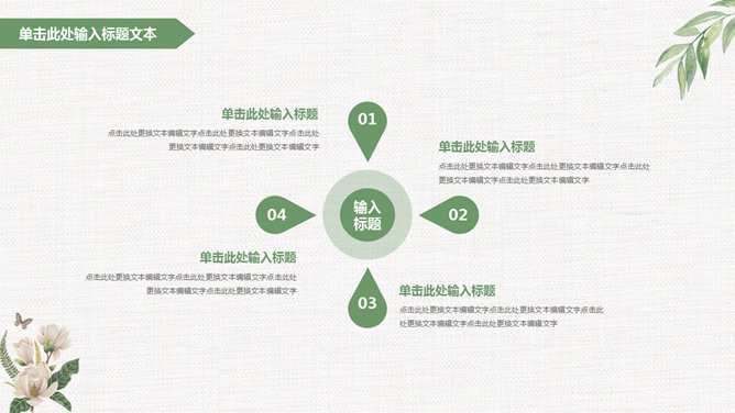 淡雅文艺清新通用PPT模板_第14页PPT效果图