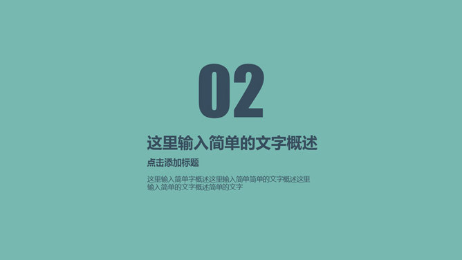 缤纷彩色气球多用途PPT模板_第8页PPT效果图