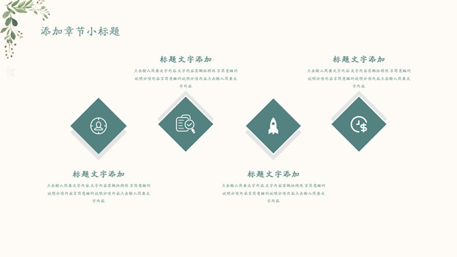 淡雅文艺绿色森系PPT模板_第8页PPT效果图