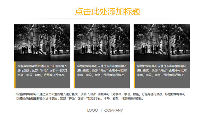 黑黄配色商务报告PPT模板_第3页PPT效果图